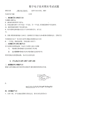数字电子技术期末考试试题.docx