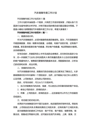 汽车销售年度工作计划.docx