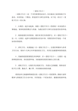 爱校卫生日文案.docx