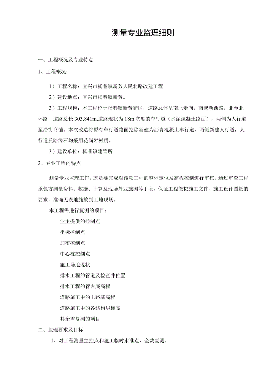 测量监理细则.docx_第2页