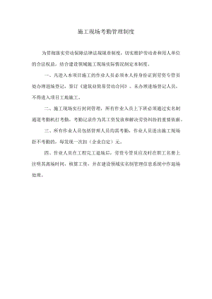 施工现场考勤管理制度.docx