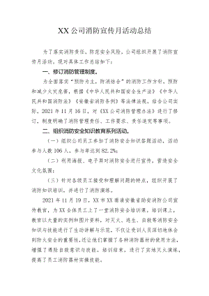 消防宣传月活动总结.docx