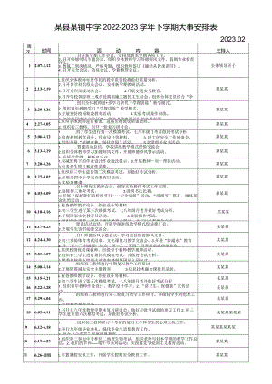 某中学2022---2023年第二学期大事安排表（202302）.docx