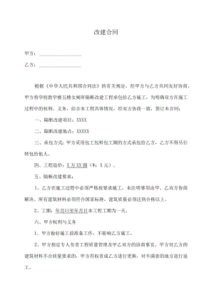 改建装修施工合同.docx