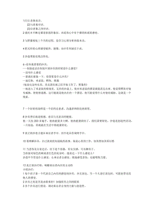 沙盘游戏--申荷永.docx