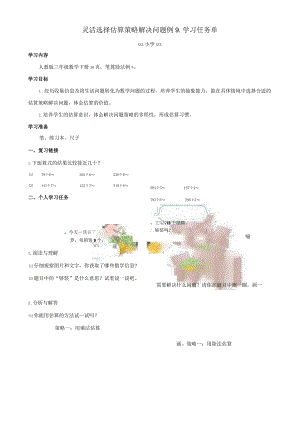 灵活选择估算策略解决问题例9学习任务单.docx