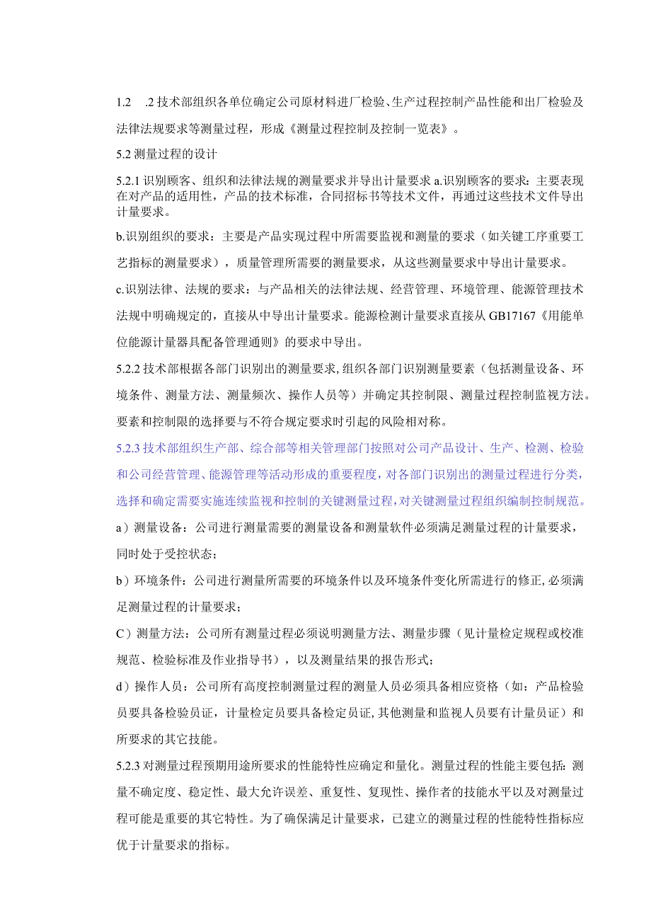 测量过程设计和实现控制程序.docx_第2页