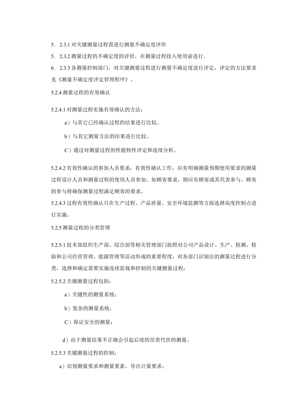 测量过程设计和实现控制程序.docx_第3页