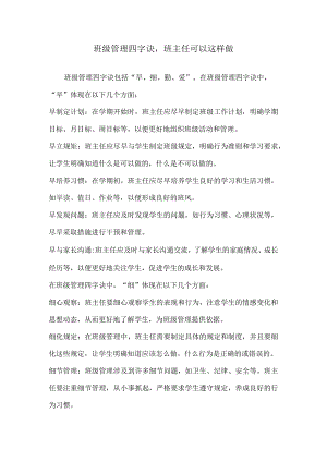 班级管理四字诀班主任可以这样做.docx
