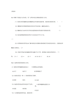 电子技术模拟题答案范本解析.docx