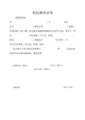 村民婚育证明.docx