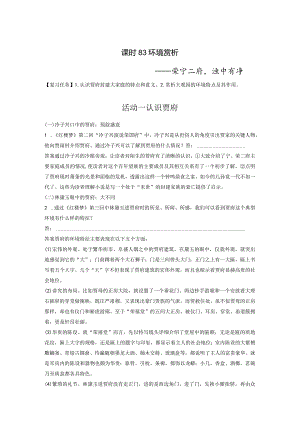 板块9整本书阅读《红楼梦》课时83环境赏析——荣宁二府浊中有净.docx