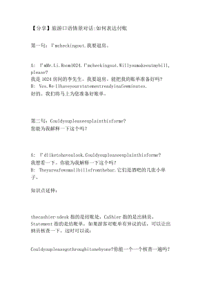 旅游口语情景对话如何表达付账.docx