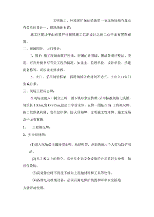 文明施工、环境保护保证措施.docx