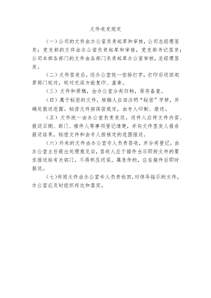 文件收发规定.docx