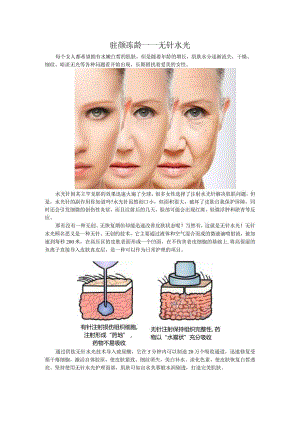 无针水光——玻尿酸.docx