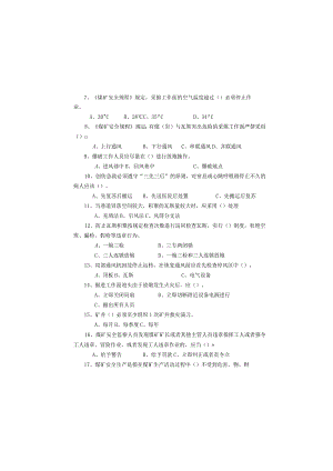 某煤业公司2022年班组长考试题及答案.docx