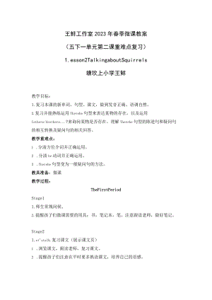 新路径五年级下册Unit1WeLoveNature王鲜教案五年级下册1单元2课重难点.docx