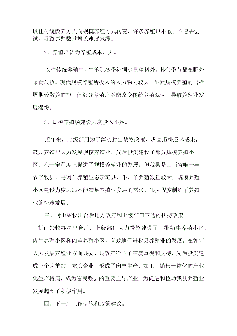 牛羊养殖调研报告.docx_第3页