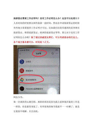 旅游签证需要工作证明吗？没有工作证明怎么办？这里可以处理.docx