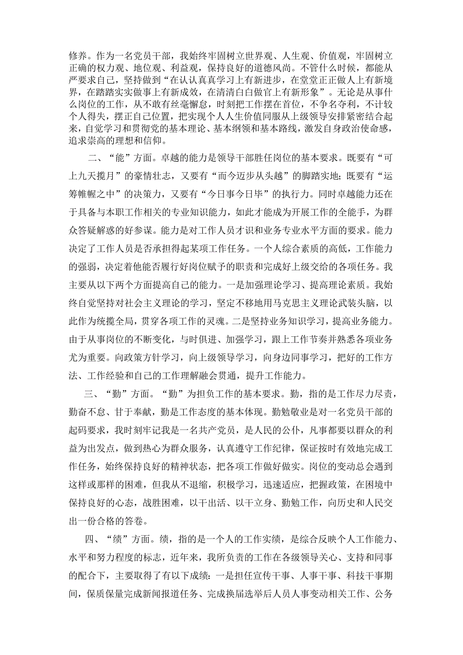 教师德能勤绩廉工作总结.docx_第3页