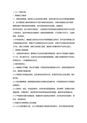 施组分项——13雨季方案.docx