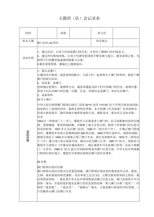 澳门回归24周年.docx