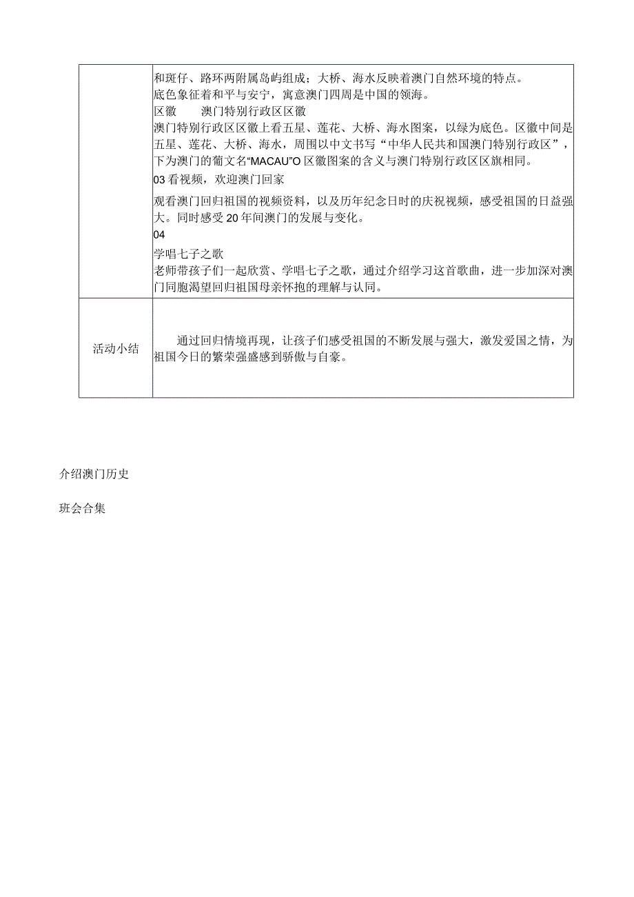 澳门回归24周年.docx_第2页