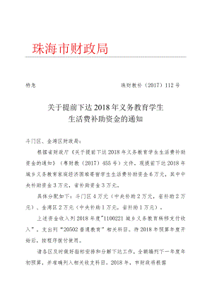 珠海市财政局.docx