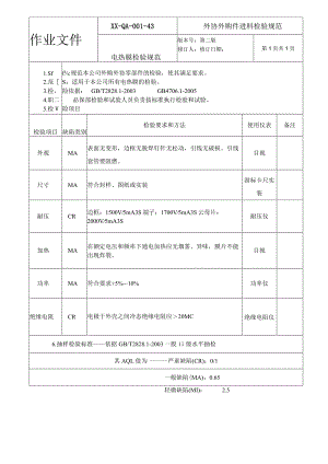 电热膜检验规范.docx
