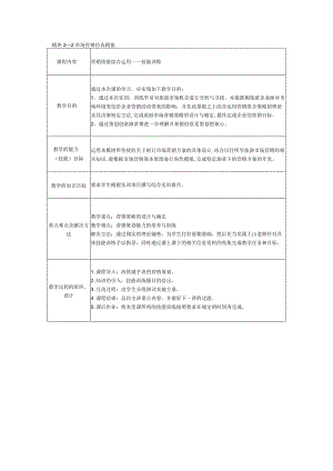 模块2-2市场营销仿真模拟.docx