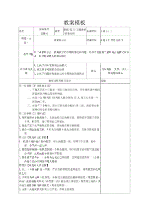 教案-半期成果展示会张宗萱.docx