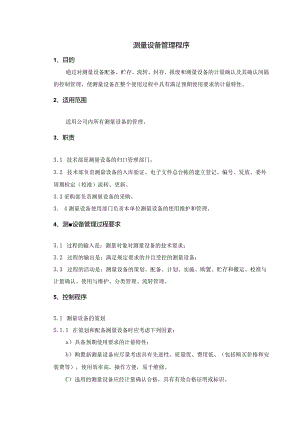 测量设备管理程序！.docx