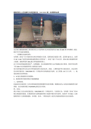 湿陷性黄土山区地基孔内深层强夯法（DDCSDDC桩）处理国际金奖.docx