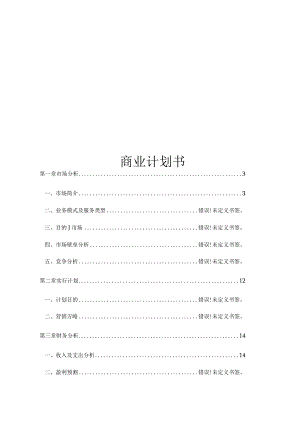 电力人力资源外包企业商业规划简介.docx