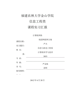模拟校园网组网实验计算机网络课程设计.docx