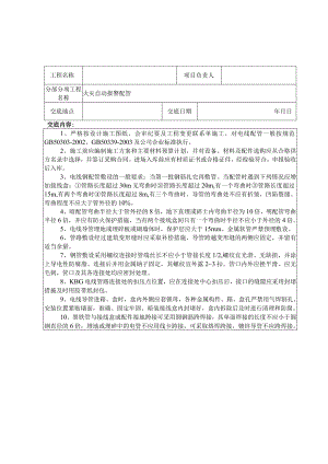 消防工程技术交底.docx