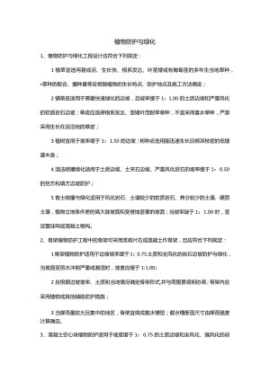 植物防护与绿化.docx