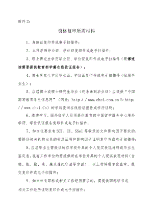 毕业生报到所需材料.docx