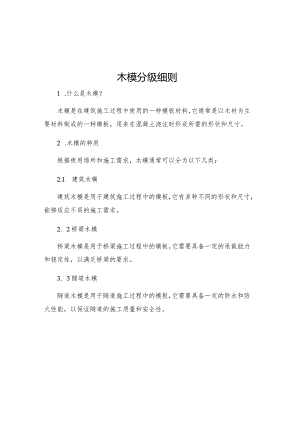 木模分级细则.docx