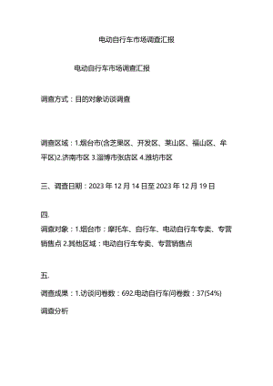 电动自行车行业研究报告.docx