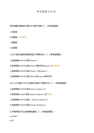 电力硬件测试一.docx