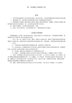 构筑物工程定额说明及工程量计算规则.docx