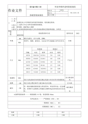 热缩管检验规范.docx