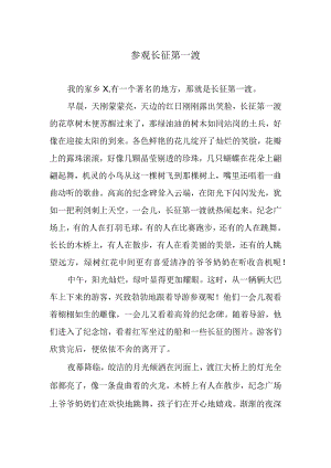 散文参观长征第一渡.docx