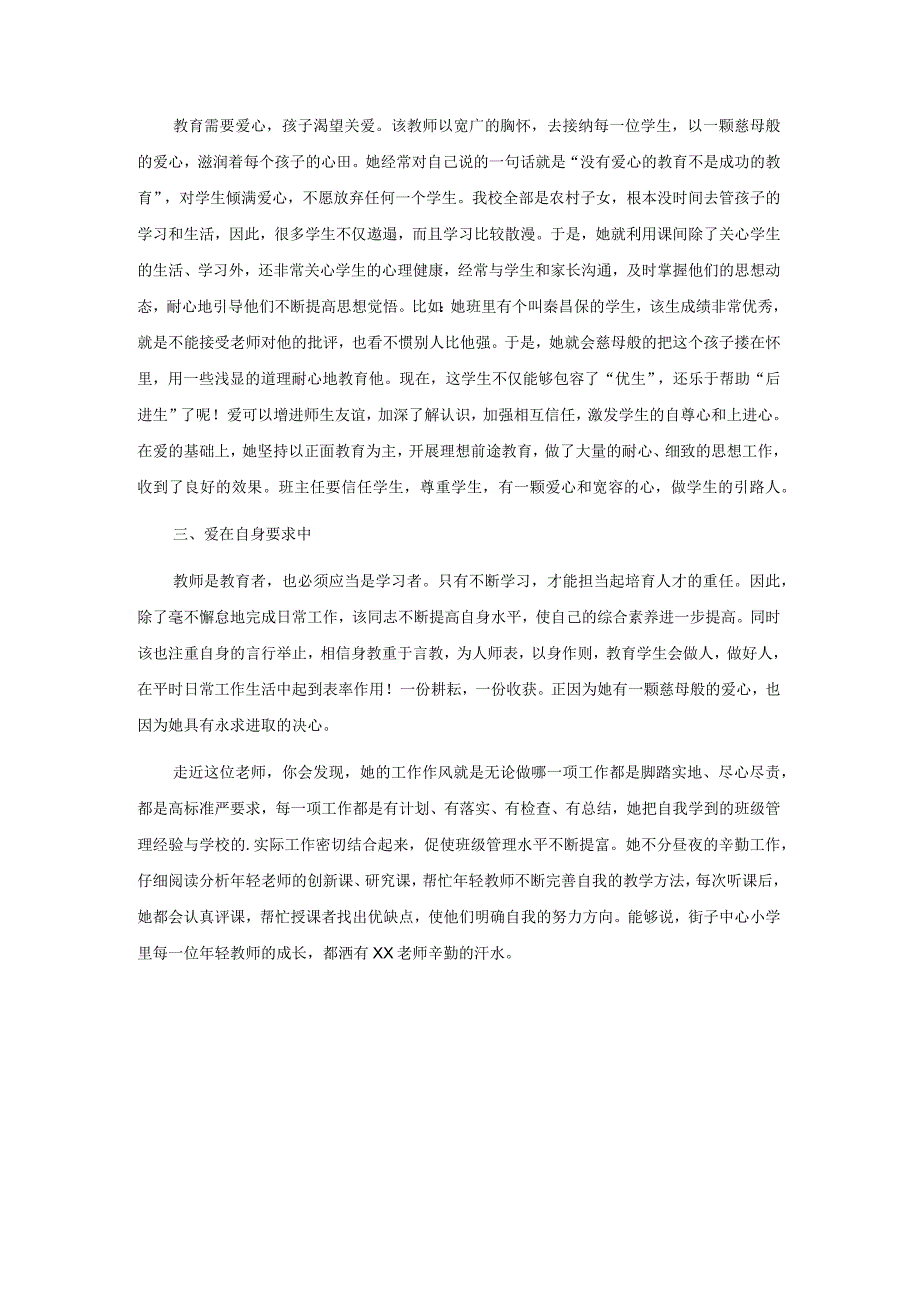 最美教师先进事迹材料.docx_第2页