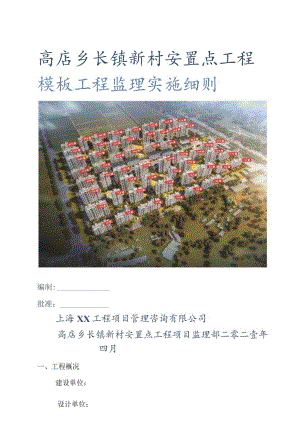 模板工程监理细则.docx