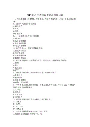 电焊工高级焊接试题.docx