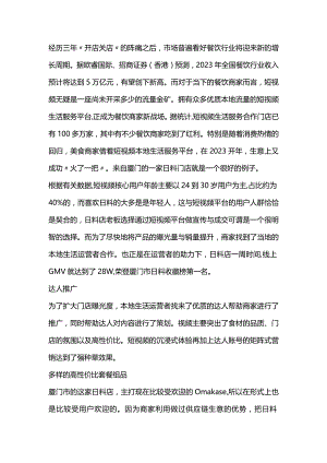 生活服务春风正好餐饮商家应如何借势营销实现长效经营？.docx