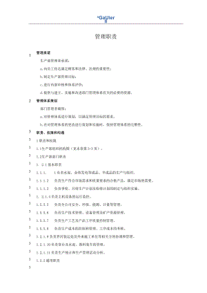 水泥厂生产部部门管理手册—管理职责.docx